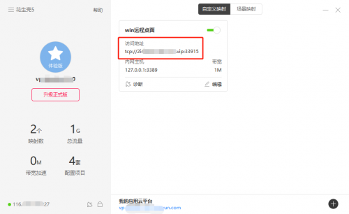 沒有公網(wǎng)IP，遠程訪問ERP/NAS/數(shù)據(jù)庫，助力疫情防控遠程辦公！
