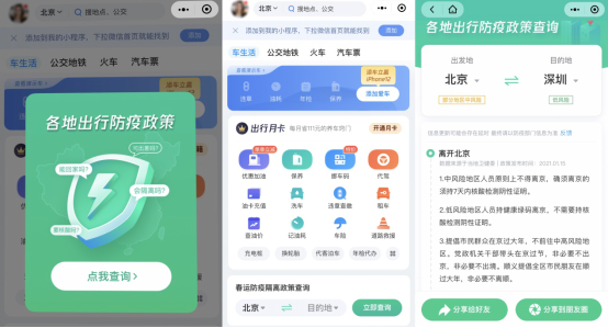 今年能回家過年嗎？需要隔離嗎？這個(gè)小程序告訴你！