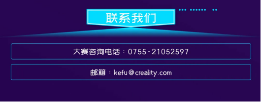 創(chuàng)想三維首屆全球DIY創(chuàng)意改裝大師賽強(qiáng)勢(shì)來(lái)襲！獎(jiǎng)金10萬(wàn)+