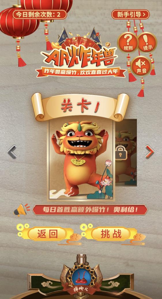 “全民炸年獸”游戲玩出新高度，AR互動(dòng)、明星周邊不容錯(cuò)過(guò)