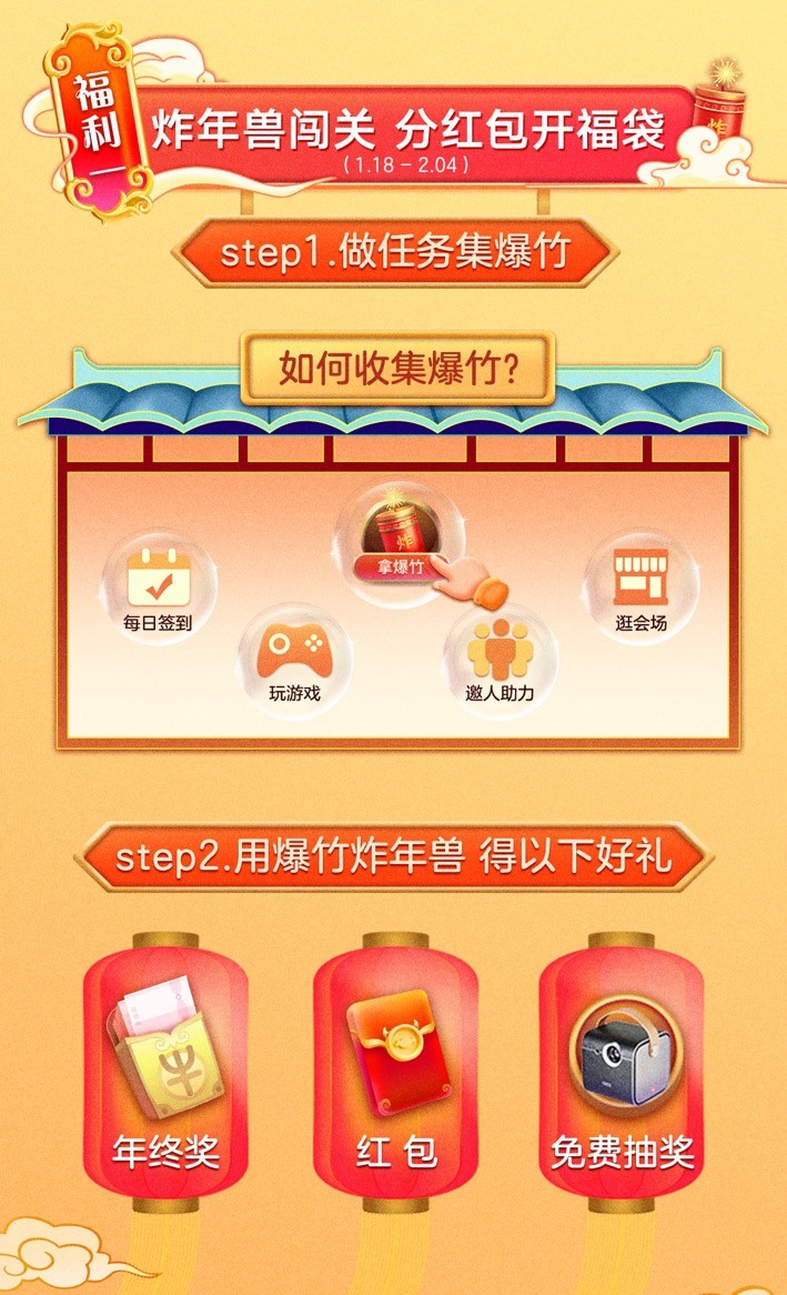 “全民炸年獸”游戲玩出新高度，AR互動(dòng)、明星周邊不容錯(cuò)過(guò)
