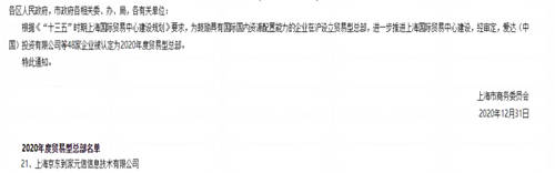 達達集團獲4項大獎：防疫保障、供應鏈創(chuàng)新獲肯定，入選上?！半p百”企業(yè)