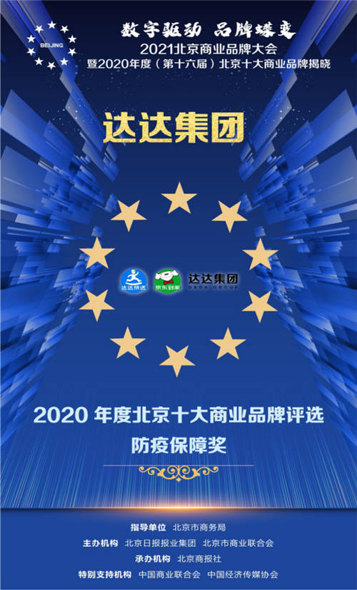 達達集團獲4項大獎：防疫保障、供應鏈創(chuàng)新獲肯定，入選上?！半p百”企業(yè)
