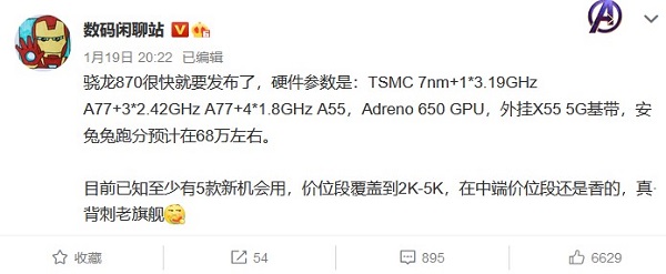 芯片大混戰(zhàn)開啟！moto edge s首發(fā)驍龍870，跑分或達68萬