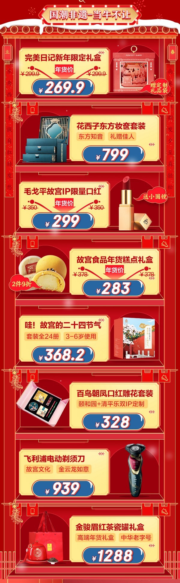 牛年的第一份禮物在這里挑！京東年貨節(jié)年貨清單請查收