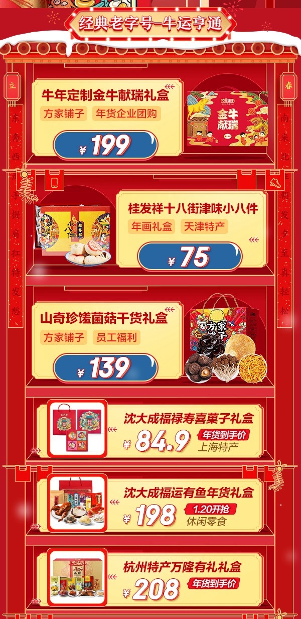 牛年的第一份禮物在這里挑！京東年貨節(jié)年貨清單請查收