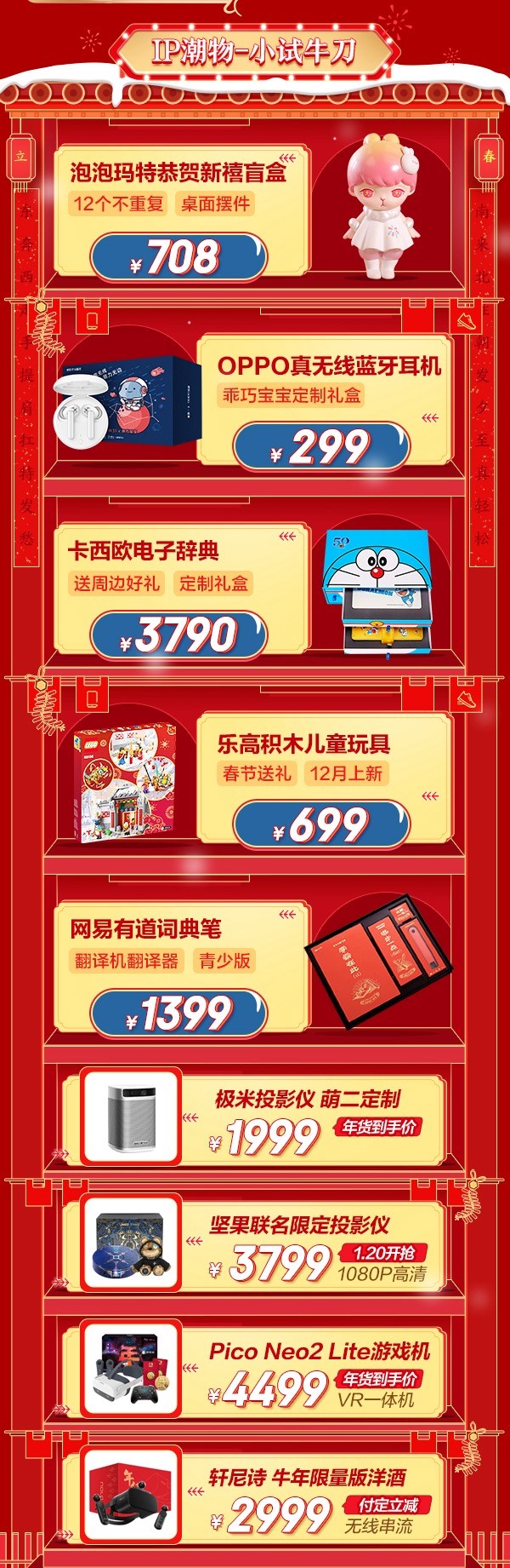 牛年的第一份禮物在這里挑！京東年貨節(jié)年貨清單請查收