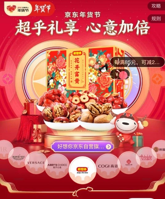 牛年的第一份禮物在這里挑！京東年貨節(jié)年貨清單請查收