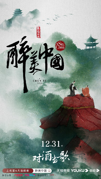 正品名酒上天貓，《醉美中國》打造文化帶貨新思路