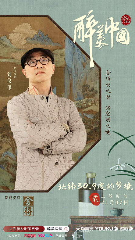 正品名酒上天貓，《醉美中國》打造文化帶貨新思路