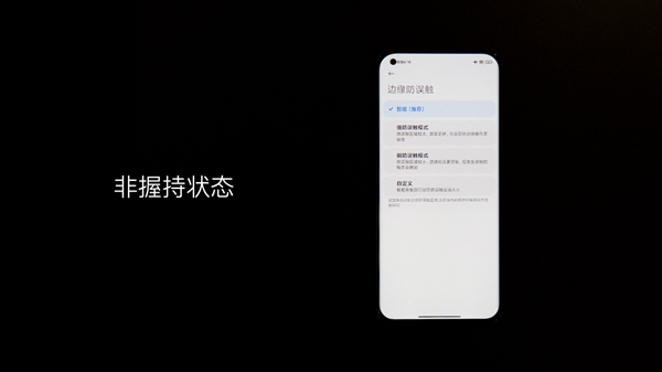 根治曲面屏誤觸！小米11硬件級解決方案帶來直屏般體驗
