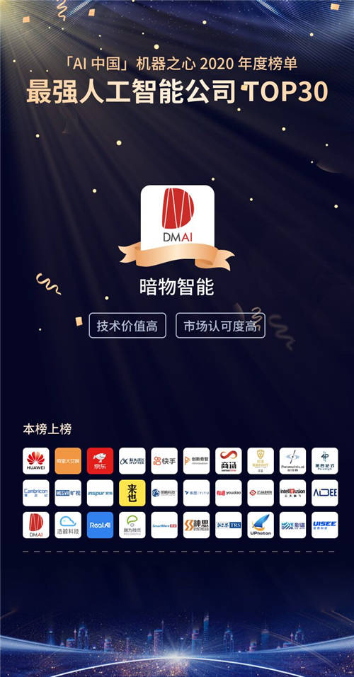 AI頂尖大牛朱松純麾下暗物智能榮膺“最強人工智能TOP30”