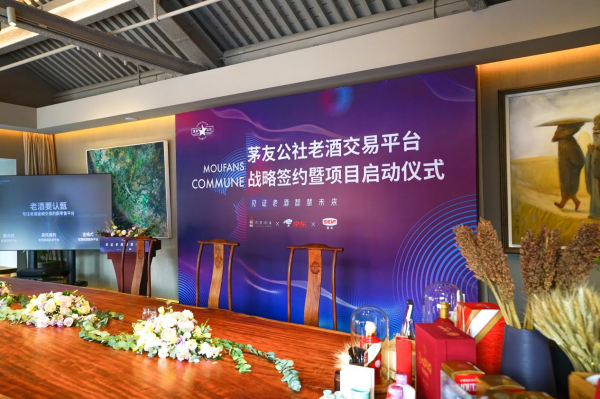 茅友公社與京東達(dá)成戰(zhàn)略合作，攜手推進(jìn)老酒行業(yè)的智慧創(chuàng)新
