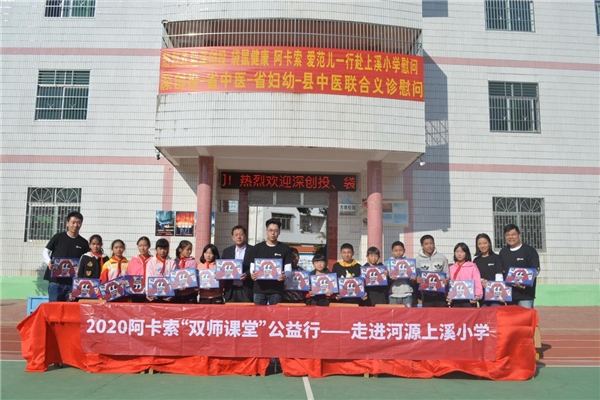 阿卡索攜手深創(chuàng)投再次走進(jìn)上溪小學(xué)，開(kāi)展教育扶貧慰問(wèn)考察活動(dòng)
