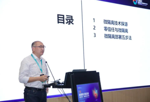 什么是微隔離？薔薇靈動創(chuàng)始人嚴(yán)雷來告訴你