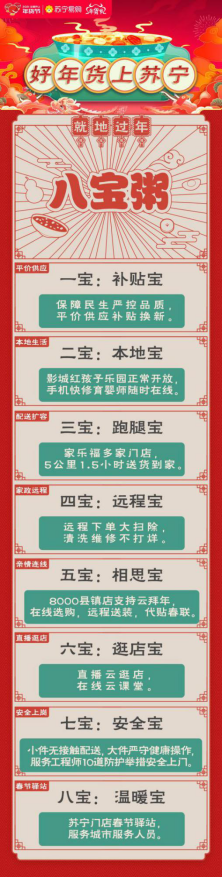 有補(bǔ)貼、幫跑腿，蘇寧易購(gòu)這碗“八寶粥”甜咸黨皆愛