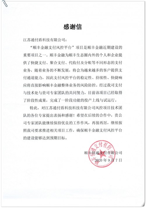 詞簡(jiǎn)情真，通付盾獲客戶認(rèn)可！