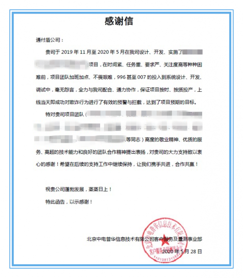 詞簡(jiǎn)情真，通付盾獲客戶認(rèn)可！