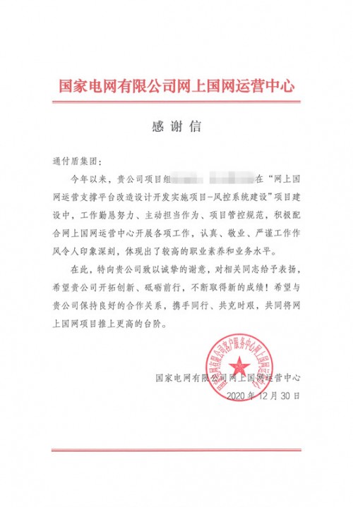 詞簡(jiǎn)情真，通付盾獲客戶認(rèn)可！