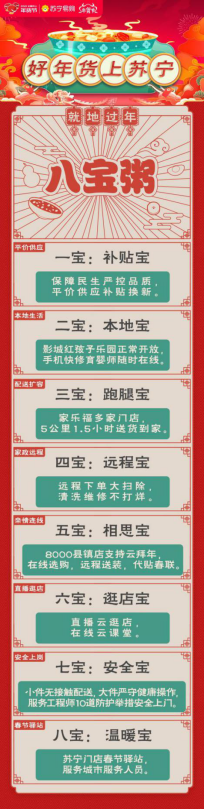 “就地過年”見不到爸媽？蘇寧易購暖心“八寶粥”助你云拜年