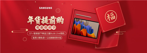 移動商務神器 年貨節(jié)選三星Galaxy Tab S7就對了！