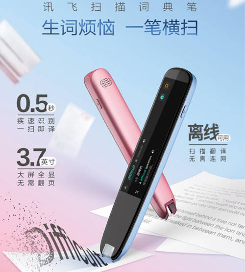 新年送禮不濫俗！科大訊飛智能錄音筆和詞典筆讓孩子學(xué)習(xí)效率翻倍