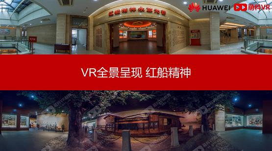 獻禮建黨百年 萌科5G VR黨建云上架華為云嚴選