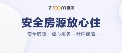 自如提升服務(wù)水平 助力租客開啟美好生活