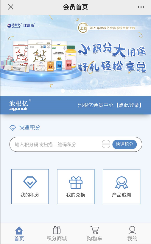 池根億營養(yǎng)專業(yè)受青睞，牛年“集五?！备＠笈伤?/></p><p>同時，池根億最新積分系統(tǒng)已正式上線，會員還可以累積積分，通過池根億會員積分系統(tǒng)兌換池根、比益斯系列產(chǎn)品，視頻網(wǎng)站會員卡等驚喜好禮。這些禮品，都是池根億專門為寶寶和日常帶娃的寶媽們精心挑選的，涉及到日常生活的方方面面。</p><p>目前“開心集五福，歡樂過大年”已于1月15日正式開始，到2月28日結(jié)束，用營養(yǎng)與健康迎接新的一年，用專業(yè)營養(yǎng)讓全家人更安心。池根億一如既往，邀請大家用“專業(yè)營養(yǎng)”，為全家人的健康保駕護航。</p>						<p style=