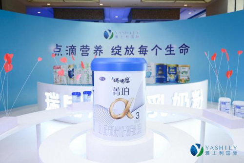 雅士利奶粉用匠心詮釋品質(zhì)，用品質(zhì)解讀母愛