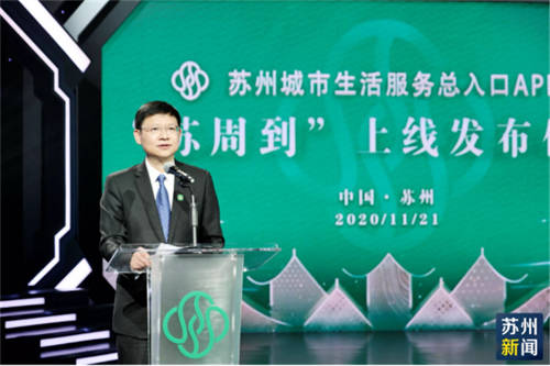通付盾高效助力蘇州數(shù)字化發(fā)展進(jìn)程，“蘇周到”App上線贏眾人點(diǎn)贊