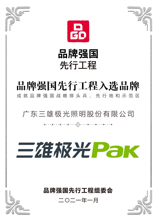 雙喜臨門！三雄極光品牌價值再飆升！