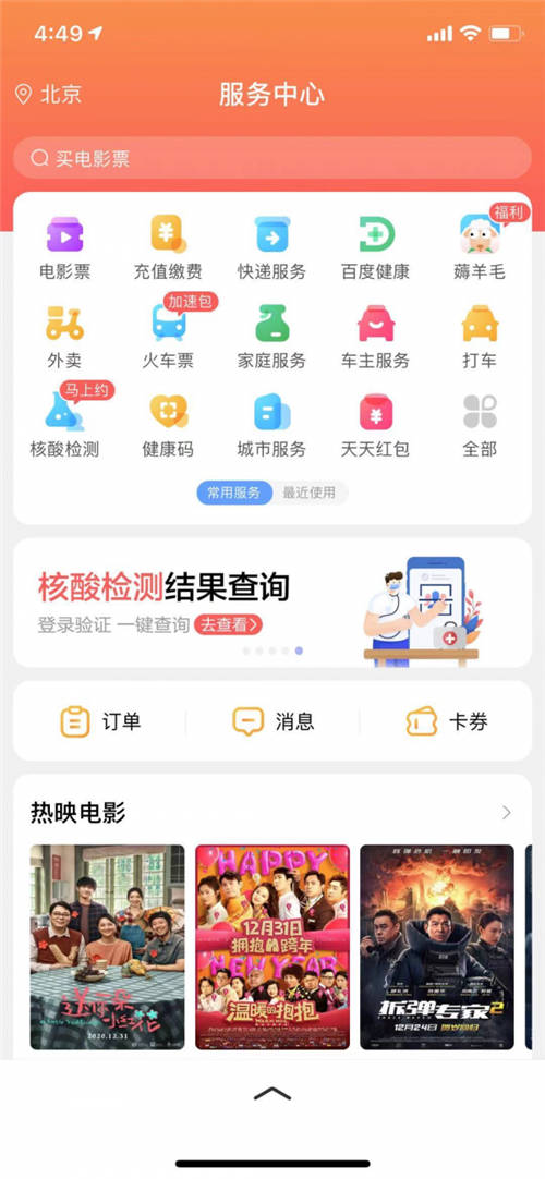留守原地過年成常態(tài)？百度送上新年服務(wù)“菜單”