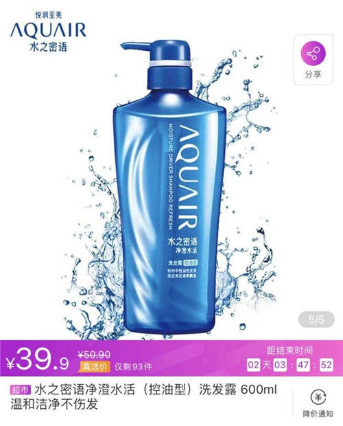 上“真快樂”APP購大牌洗護(hù) 水之密語洗發(fā)露低至39.9元