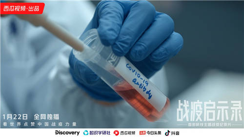 西瓜視頻《戰(zhàn)疫啟示錄》今日上線，闡述高科技如何助力人類扭轉疫情困局