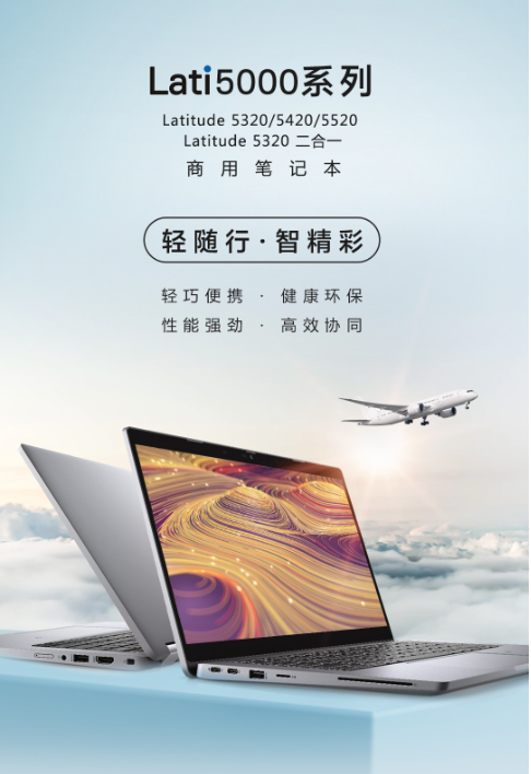 環(huán)保高效兩相宜，戴爾Latitude 5000系列商用筆記本全新發(fā)布