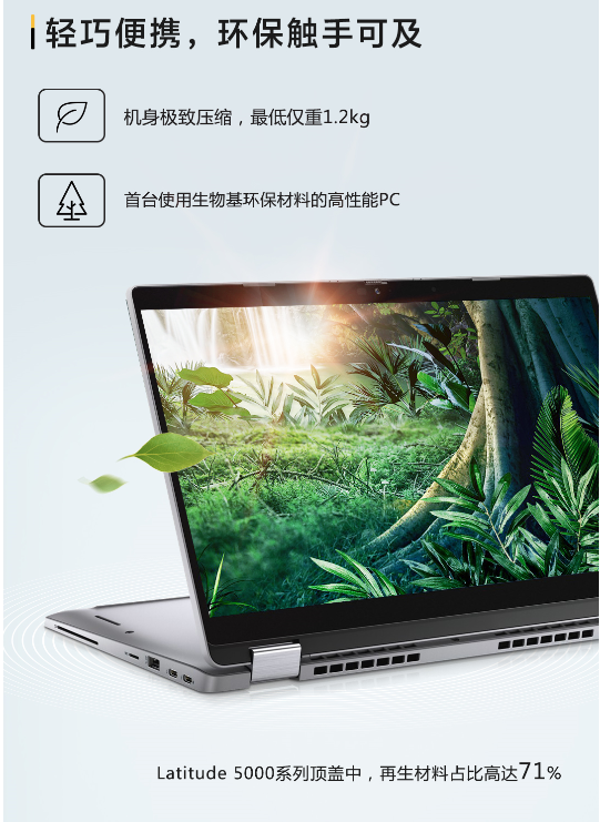 環(huán)保高效兩相宜，戴爾Latitude 5000系列商用筆記本全新發(fā)布