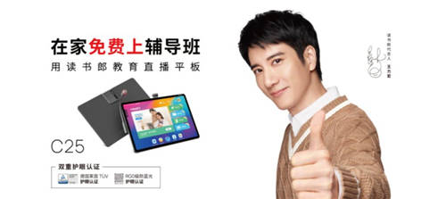 讀書郎教育平板C25值得買，護(hù)眼防沉迷課程免費(fèi)學(xué)三效合一