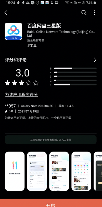 未來已來：百度網(wǎng)盤與三星S21的5G云時代合作