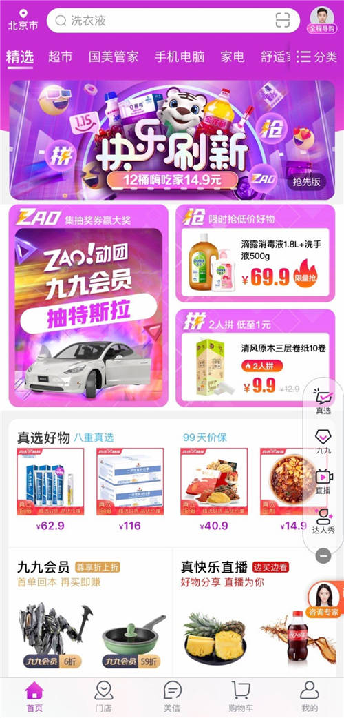 “快樂ZAO集”超級(jí)年貨節(jié)開啟 上“真快樂”APP搶大牌電腦