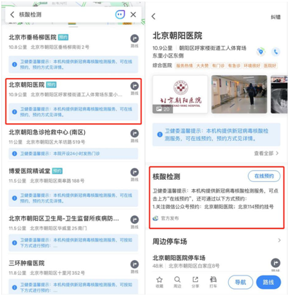 附近核酸檢測站點(diǎn)可速查預(yù)約 騰訊地圖升級核酸檢測預(yù)約地圖