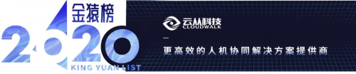 【年度榜單】2020大數據產業(yè)最具投資價值企業(yè)丨數據猿·金猿榜