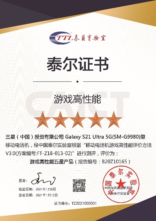 續(xù)航性能強大 三星Galaxy S21 Ultra 5G實力得到權(quán)威認可