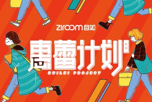 怕冷看這里！武漢自如冬日暖屋產(chǎn)品溫馨上線
