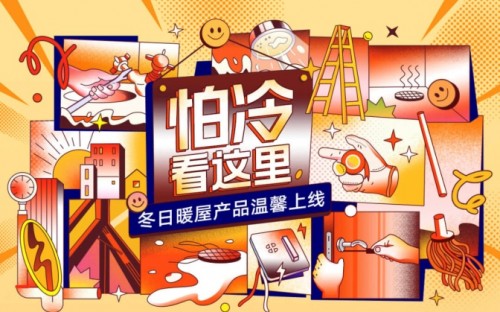 怕冷看這里！武漢自如冬日暖屋產(chǎn)品溫馨上線