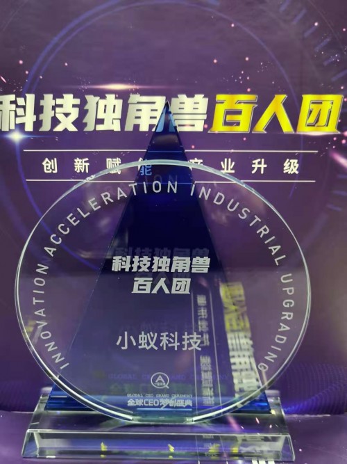 小蟻入選科技獨(dú)角獸百人團(tuán)：以AI力量打造人工智能新高地