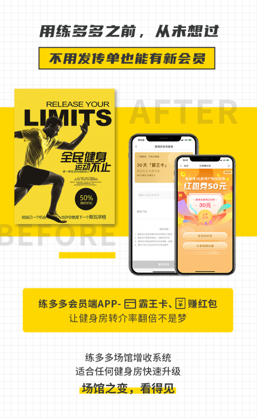 練多多會員端App-霸王卡功能，健身房門店客源催化劑