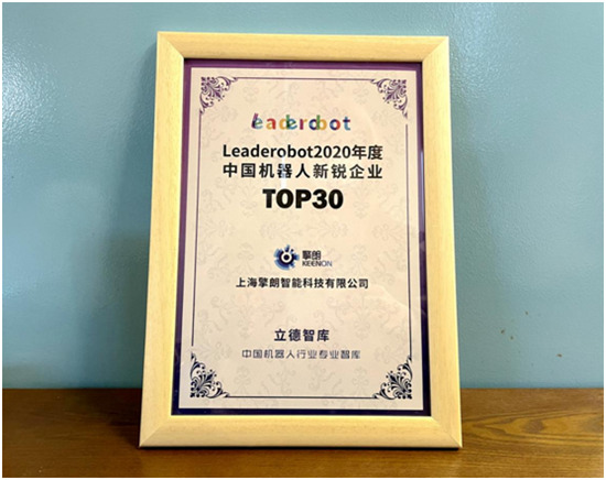“中國機器人新銳企業(yè)TOP30”榜單揭曉，擎朗智能強勢上榜