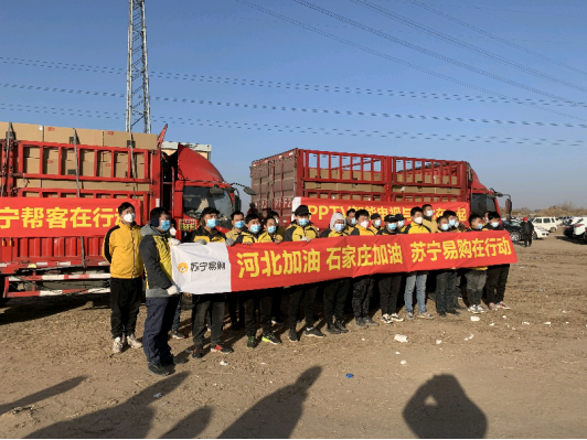 抗疫保供戰(zhàn)蘇寧在行動(dòng)，200萬抗疫物資馳援石家莊隔離點(diǎn)
