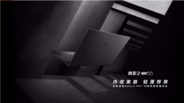 微星筆記本 - 微星RTX30筆記本早鳥計劃 評價曬單送600元游戲禮券